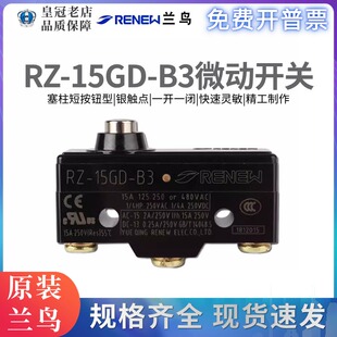 蓝鸟 兰鸟 正品 行程开关限位开关 15GD RENEW微动开关RZ 原装