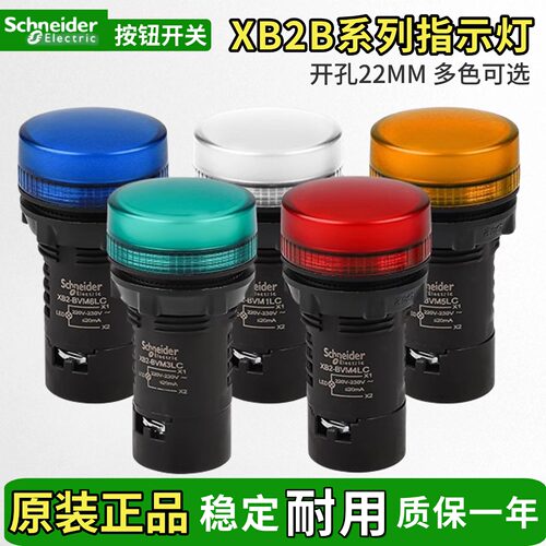 施耐德信号灯电源指示灯