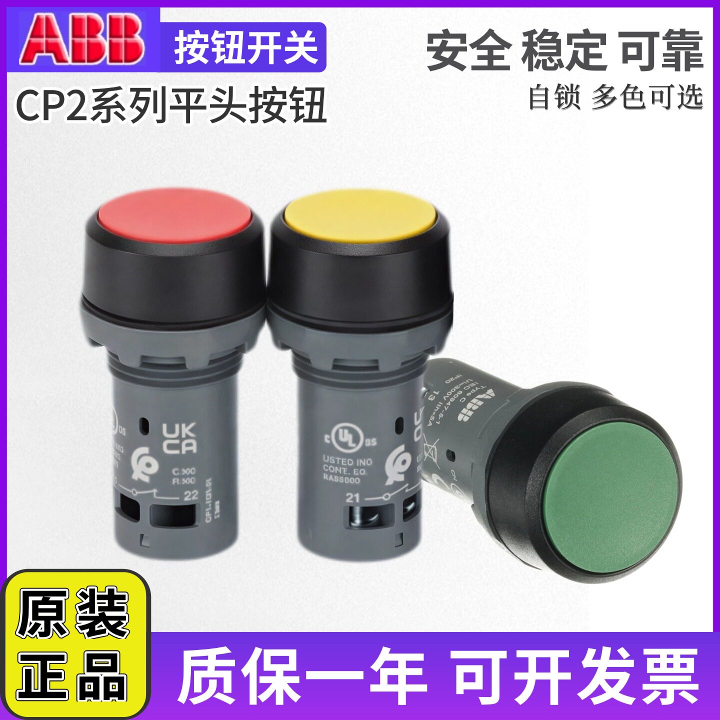 正品ABB经济型平头自锁按钮开关CP2-10G(10R-10Y-10B)-10-11-01/