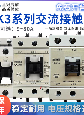 常熟交流接触器CK3-09-12-18-25-32-40-50-65-80/N5/AC220/110V