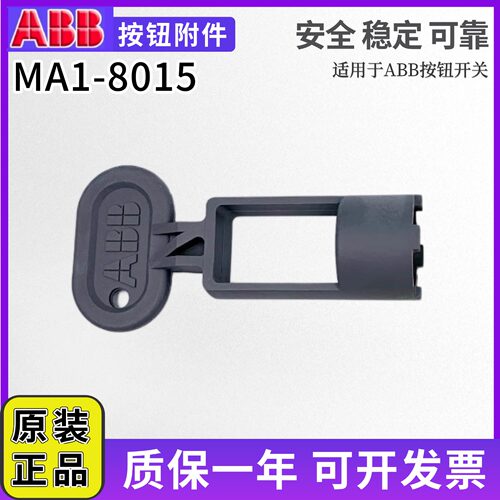 ABB按钮附件MA1-8015安装工具