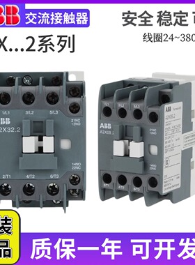 ABB交流接触器A2X09.2-30 12 18 25 32 40 50 65 80 95 交流220V