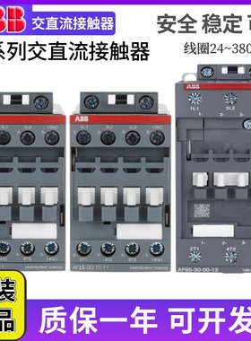 ABB交直流接触器AF09-30-10-11-13-00-01/AF12/16/38/40/65/96/A