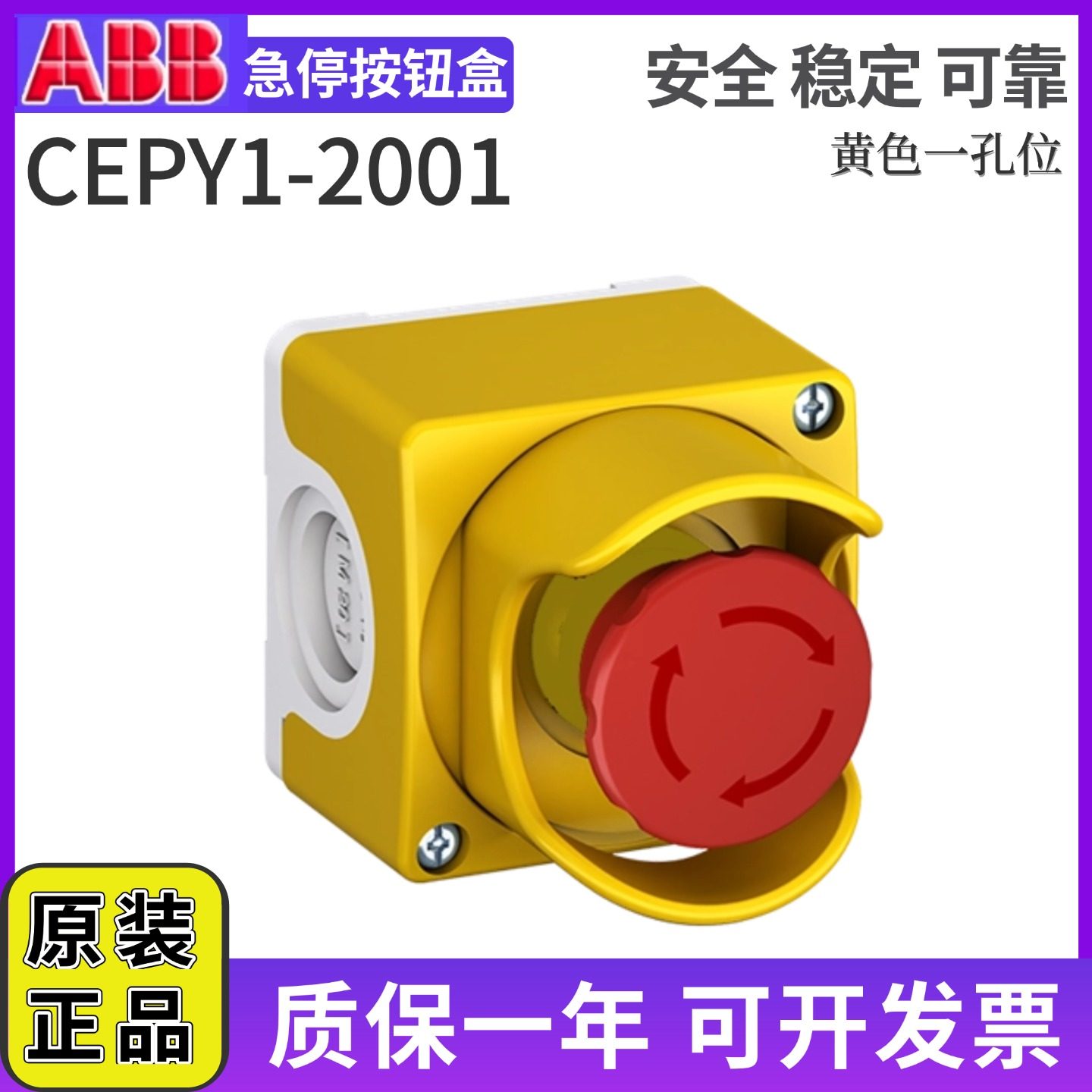 ABB急停按钮盒CEPY1-0