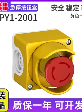 原装ABB急停按钮盒CEPY1-0 黄色1孔位CE4T-10R-02/CA1-8053保护罩