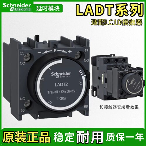 施耐德接触器空气延时头LADT2