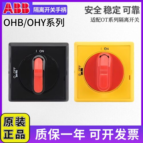 ABB选择型隔离开关手柄OHYS2AJ