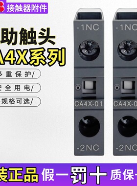 原装ABB交流接触器辅助CA4X-10/01触点CAL4-11