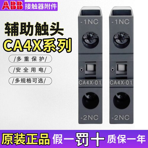 交流接触器辅助CA4X-10触点