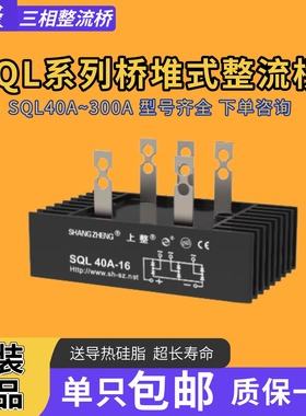 上整SKBPC3510 SQLF50A SQL100A +50A发电机三相整流器桥堆桥式