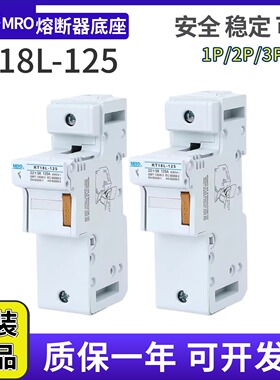 MRO茗熔 RT18L-125 1P 2P 3P熔断器底座 保险丝座 22*58 RS17