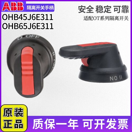 ABB操作手柄附件OHB45J6E311