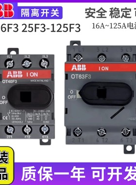 OT80F3 ABB隔离开关OT100F3/40/63F3/125F4N2/OT160EV03P负荷开关