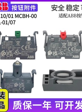 原装ABB组合式按钮MCB-10触点MCB-01/20-MCBH-00灯座MLBL-07G/01R