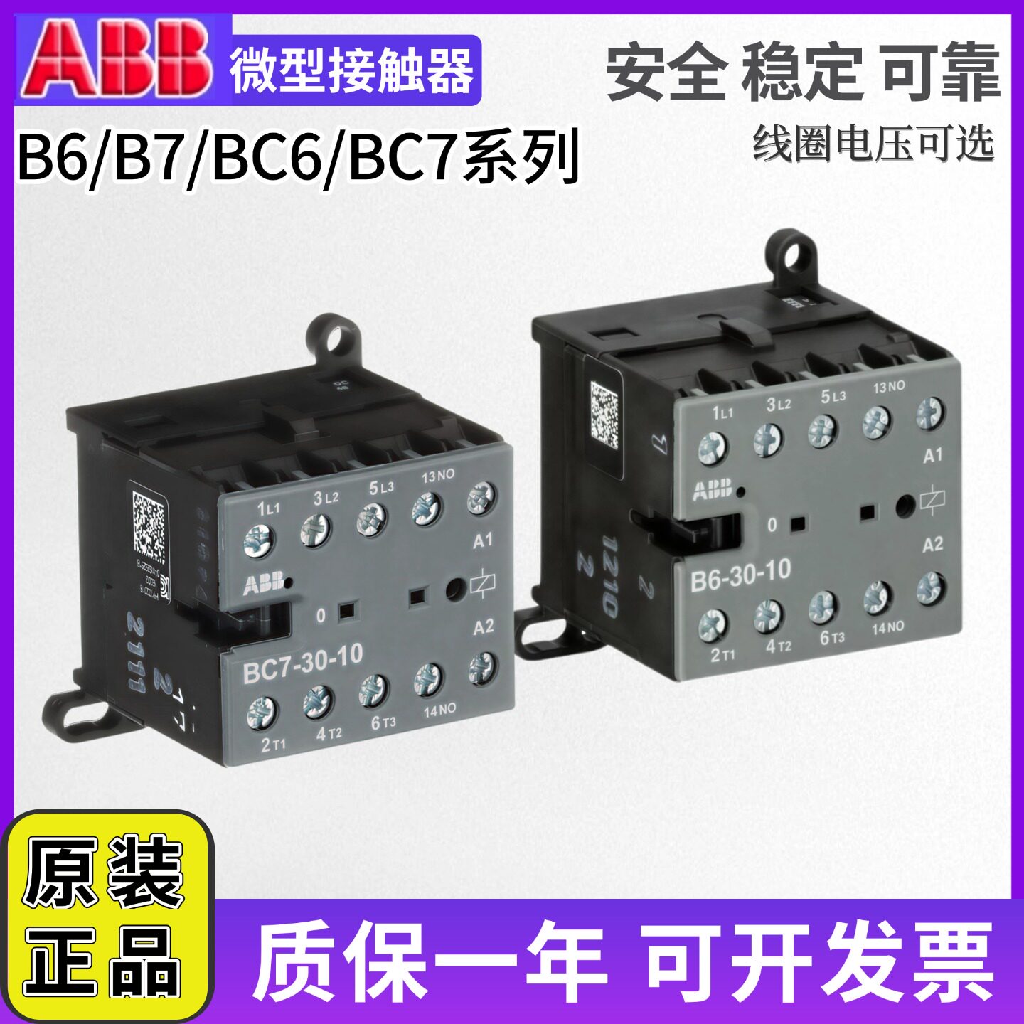 原装ABB交流接触器B6-30-10/01 B7-30-10直流BC6-30-10-01/BC7/01