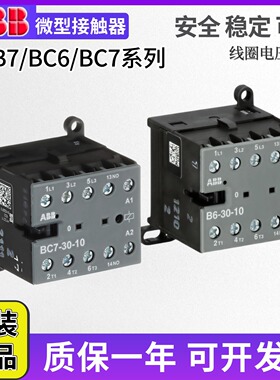原装ABB交流接触器B6-30-10/01 B7-30-10直流BC6-30-10-01/BC7/01