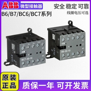 ABB交流接触器B6 BC7 10直流BC6 原装
