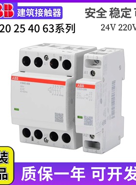 ABB建筑用接触器ESB20-20N-11N-06 ESB25-40N ESB40-40N ESB63