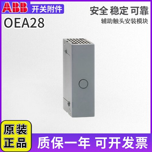 ABB隔离开关辅助安装模块OEA28