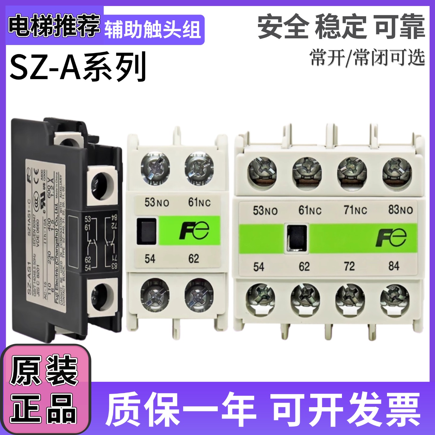 接触器辅助触点SZ-A11