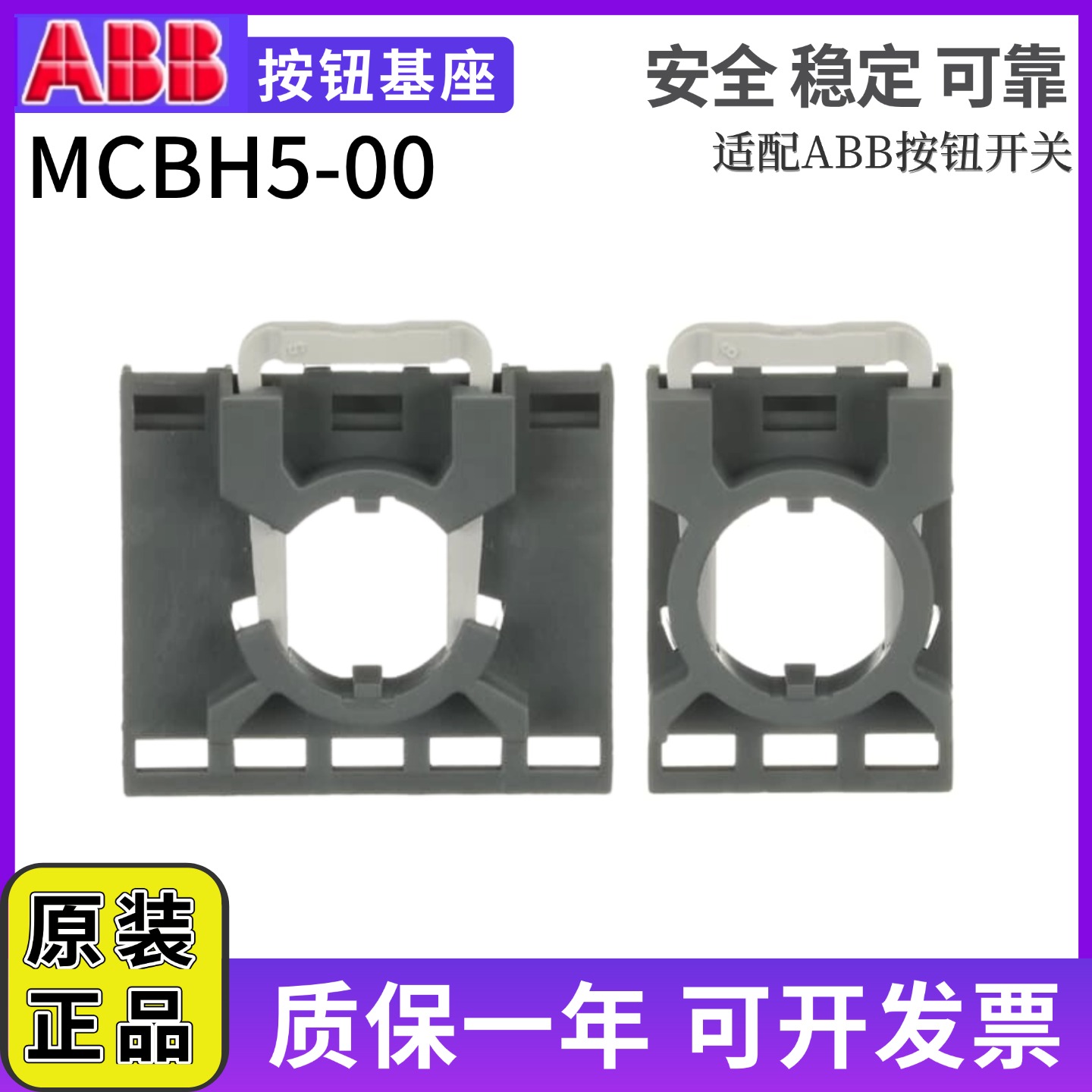原装正品按钮触点基座MCBH5