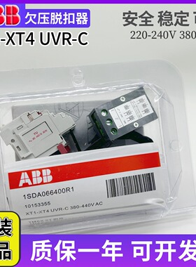 ABB塑壳断路器附件UVR-C 380-440V XT1-XT4欠压脱扣器24-30 220V