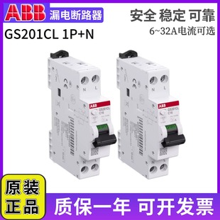 C10 C16A C20A C32单极 ABB漏电保护断路器GS201CL C25