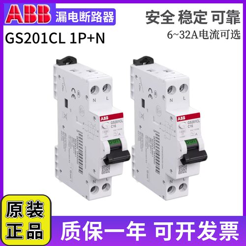 ABB漏电保护断路器1P位置10A-32
