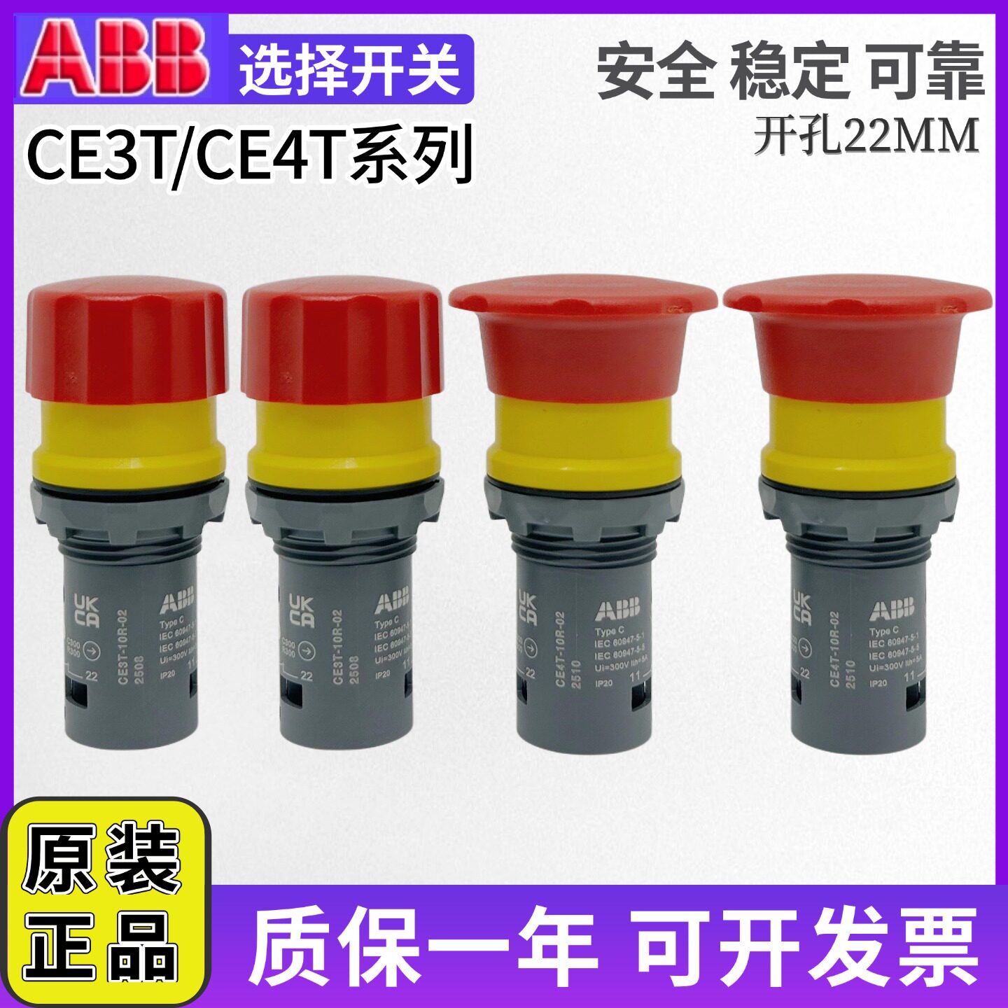 ABB紧蘑菇头急停按钮开关CE3T-CE4T-10R-11-01-02/CA1-8053保护罩