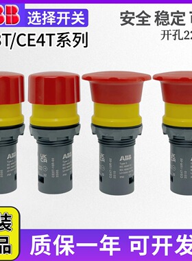 ABB紧蘑菇头急停按钮开关CE3T-CE4T-10R-11-01-02/CA1-8053保护罩