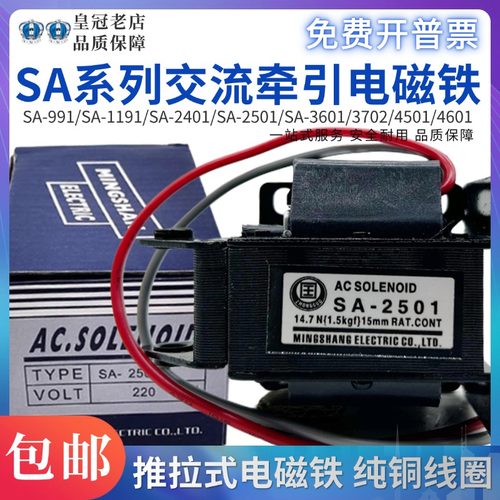 牵引电磁铁2501SA-2401