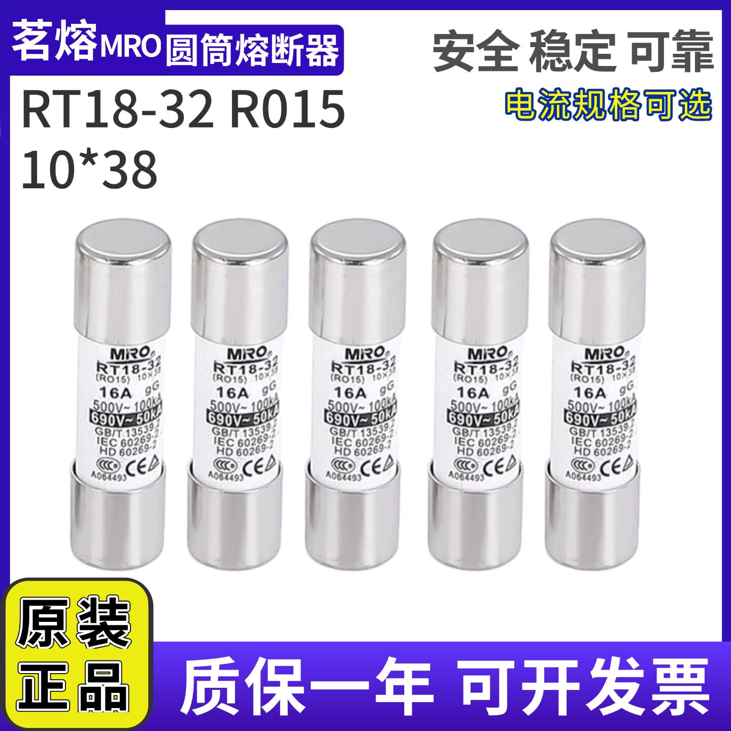 茗熔MRORO15保险丝32A图片