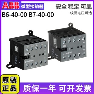 BC6 ABB微型交流接触器4极B6 00四常开B7 BC7
