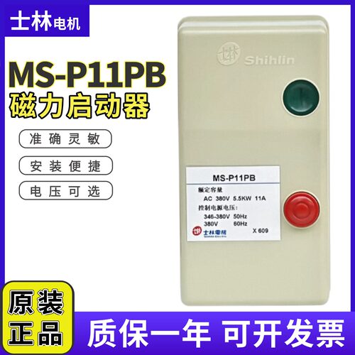 磁力启动器电动机开关士林