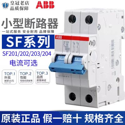 ABB空气开关断路器SF201-C16