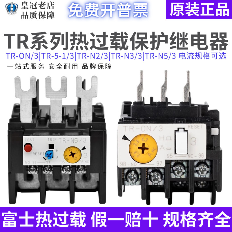 原装进口日本热继电器TR-ON/5-1/N2/3热过载保护18-26A/7-11A/9A/,五金/工具,低压接触器,淘宝优惠券,粉丝福利购,淘宝优惠卷