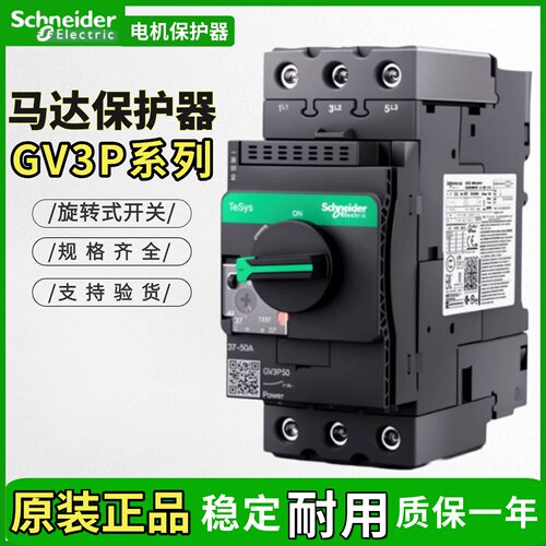 施耐德GV3-P40马达保护器