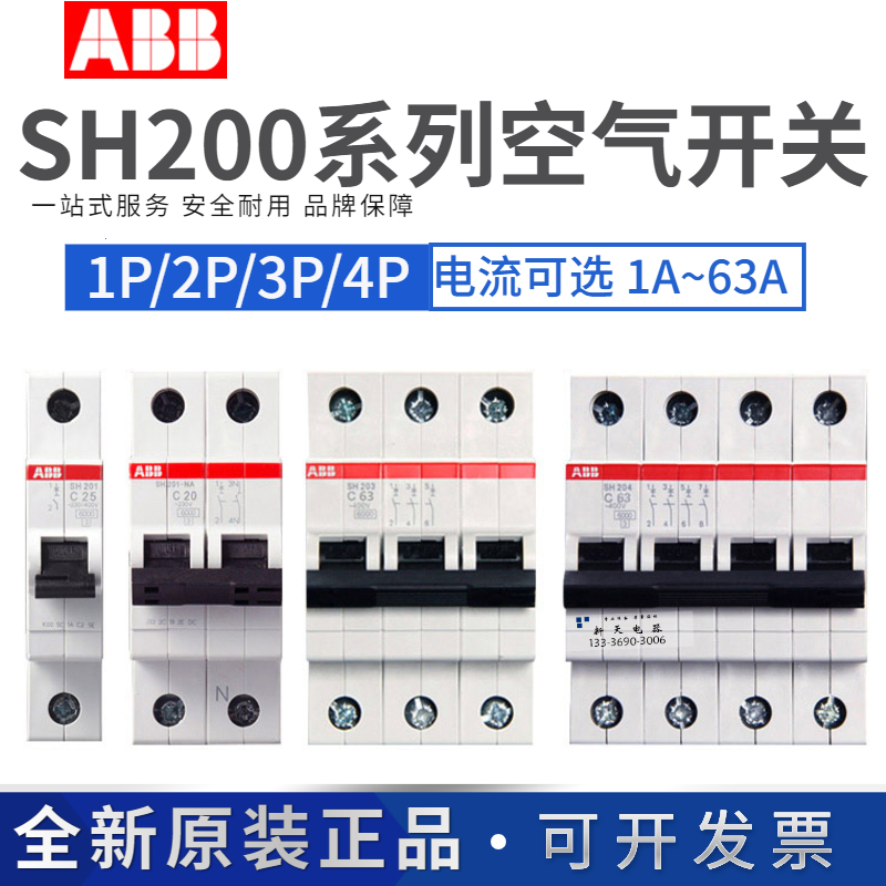 ABB空气开关SH201(SH202/SH203/204)C6-C10-C16-C20-C32-C40-C63