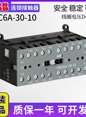 原装ABB机械联锁VBC6A-30-10直流接触器VBC7A-30-10 24VDC 9A12A