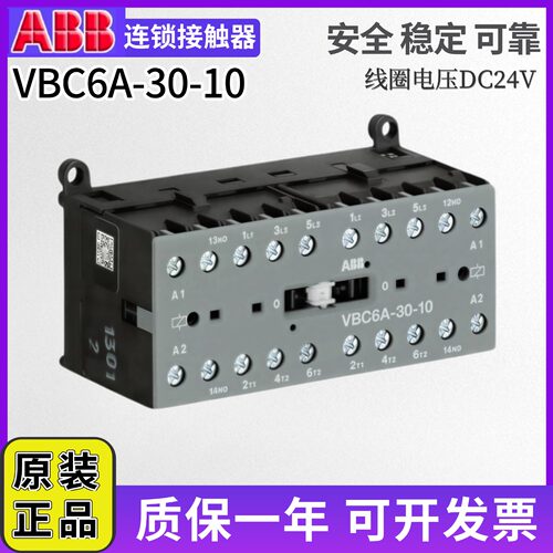 ABB机械联锁VBC6A-30-10接触器