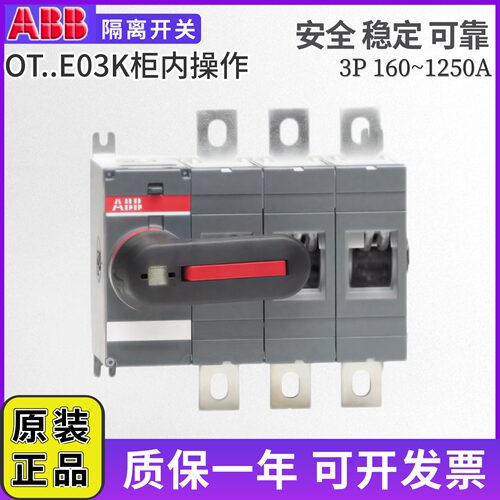 可见断点隔离负荷开关OT160EV03P