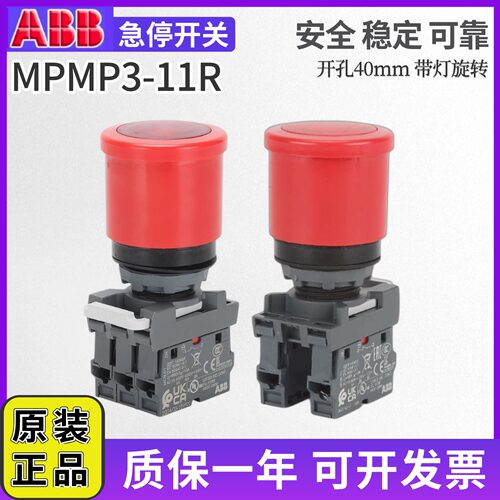 ABB大头急停开关MPMP3-11R
