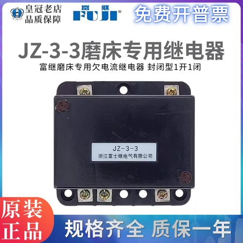 浙江富士JZ-3-3欠电流继电器