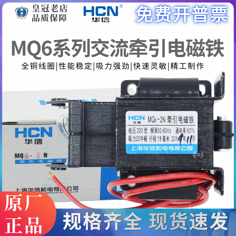 华信牵引电磁铁MQ6-1N