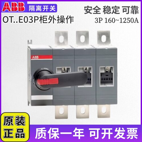 ABB隔离开关OT160EV03P