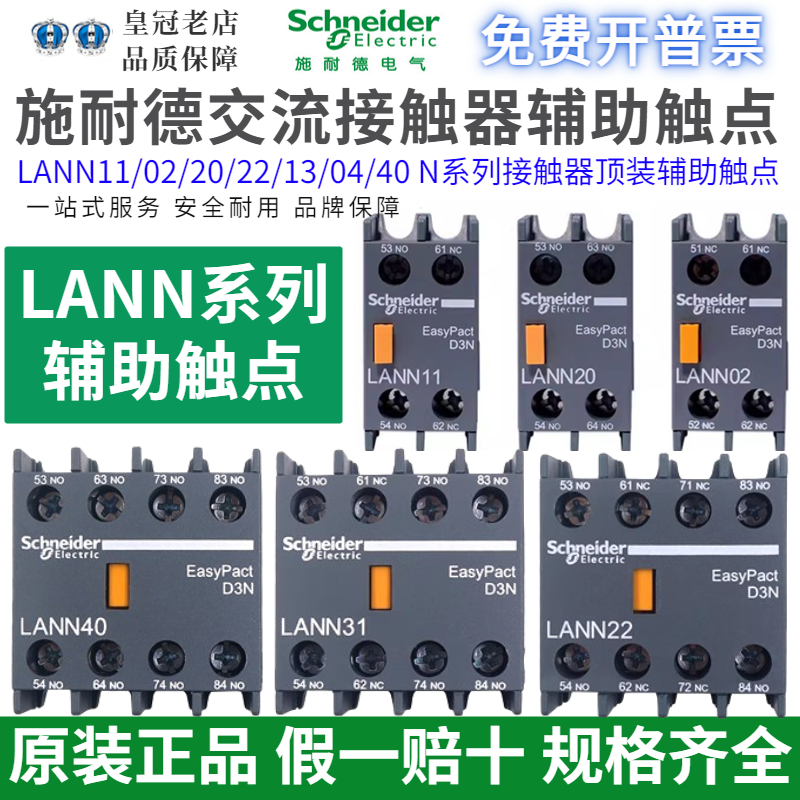 施耐德辅助触点接触器LANN11N