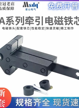 SA-3702牵引电磁铁铁芯 电磁铁头子SA-992 2402 2502 3502 4602