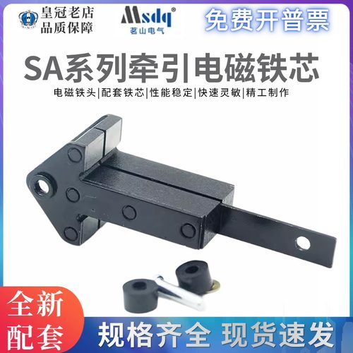 SA-3702牵引电磁铁铁芯