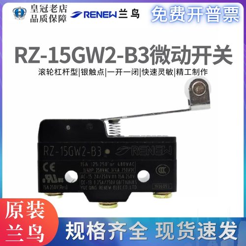 RZ-15GW2-B3原装正品微动开关