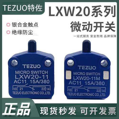 限位开关行程特佐LXW20-11